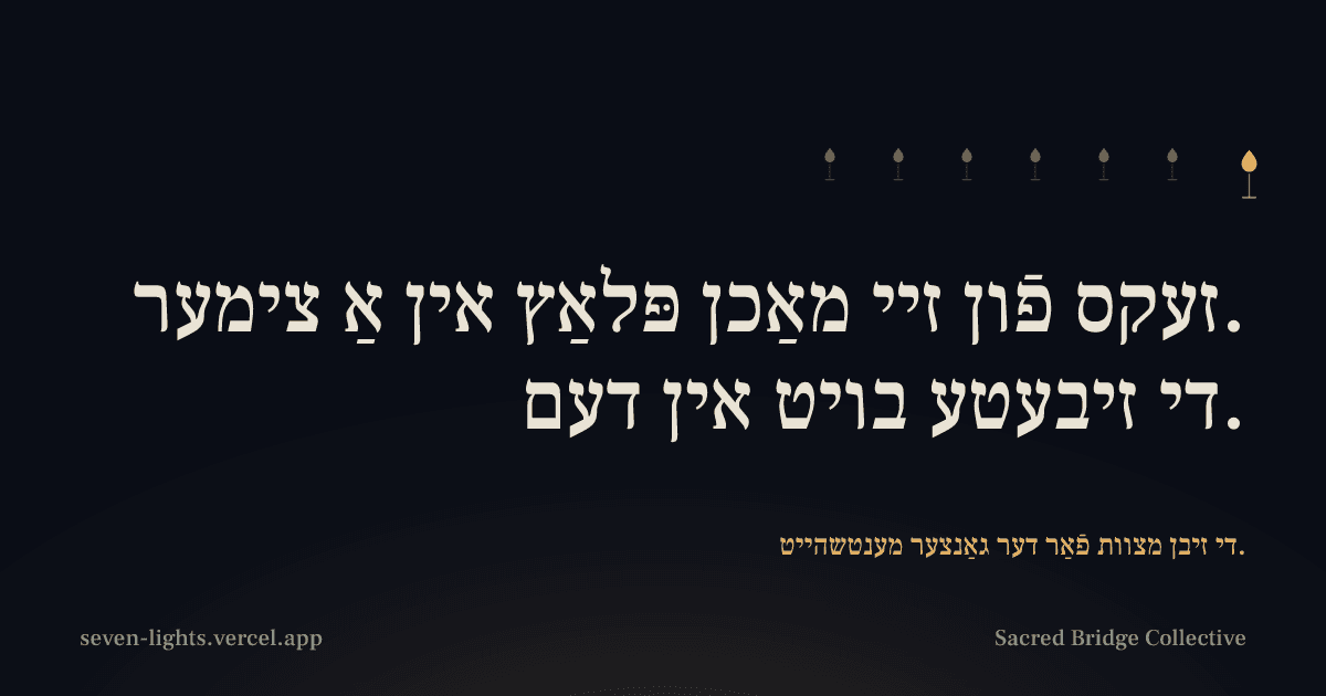 אַ קאַרטל מיט זעקס קליינע פֿלאַמען און איין גרויסן פֿלאַם, און דערויף די שורה זעקס פֿון זיי מאַכן פּלאַץ אין אַ צימער, די זיבעטע בויט אין דעם.