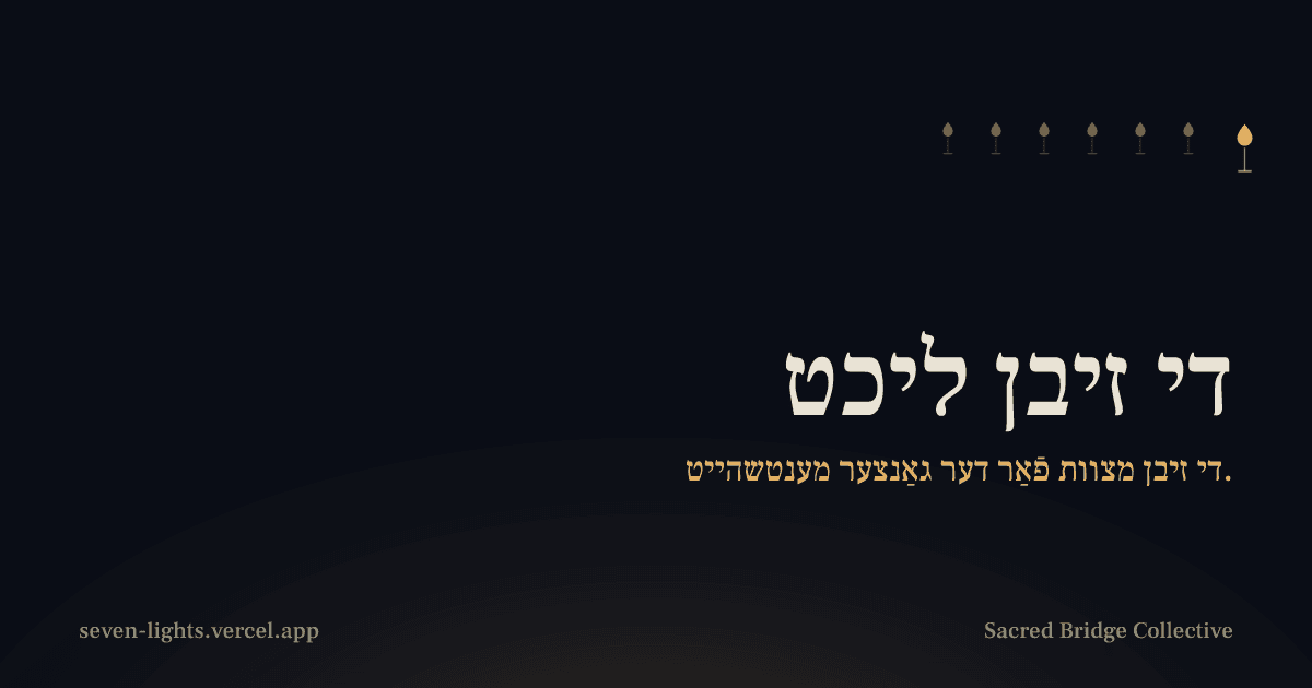 אַ קאַרטל אויף אַ טונקל־בלויען הינטערגרונט מיט זיבן קליינע גאָלדענע פֿלאַמען איבער דעם טיטל די זיבן ליכט און דער שורה די זיבן מצוות פֿאַר דער גאַנצער מענטשהייט.